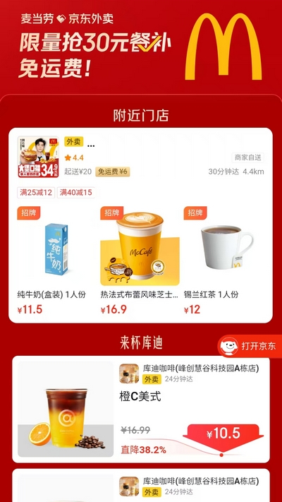 【京东外卖】麦当劳满50减30元餐补限量抢 (限北京、上海)