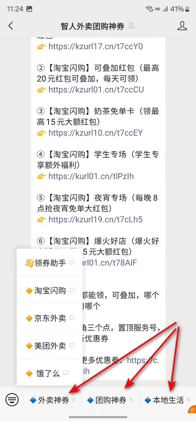 全网最新最全外卖团购本地生活领券教程