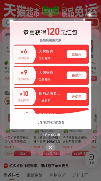 【天猫超市】120元红包免费领,年货节商品低至6折限时抢购