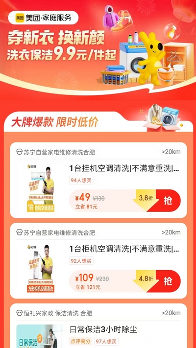 【美团家庭服务】惠享品质生活全场2折起,低至9.9元叠加87元券包限时抢
