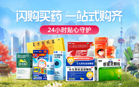 【饿了么闪购】医药红包满29减8元每天领，24小时买药立省161元