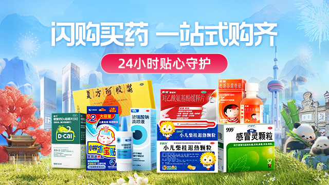 【饿了么闪购】医药红包满29减8元每天领,24小时买药立省161元