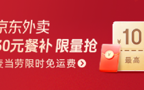 【京东外卖】麦当劳满50减30元餐补限量抢 (限北京、上海)