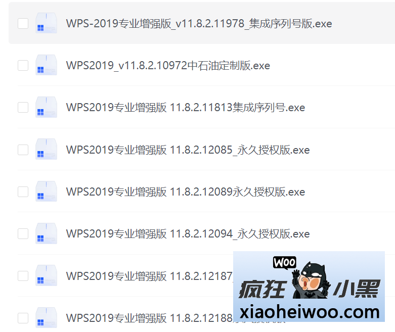 WPS Office 2019/2023 专业增强永久授权版,极速无广告,内置序列号免费领