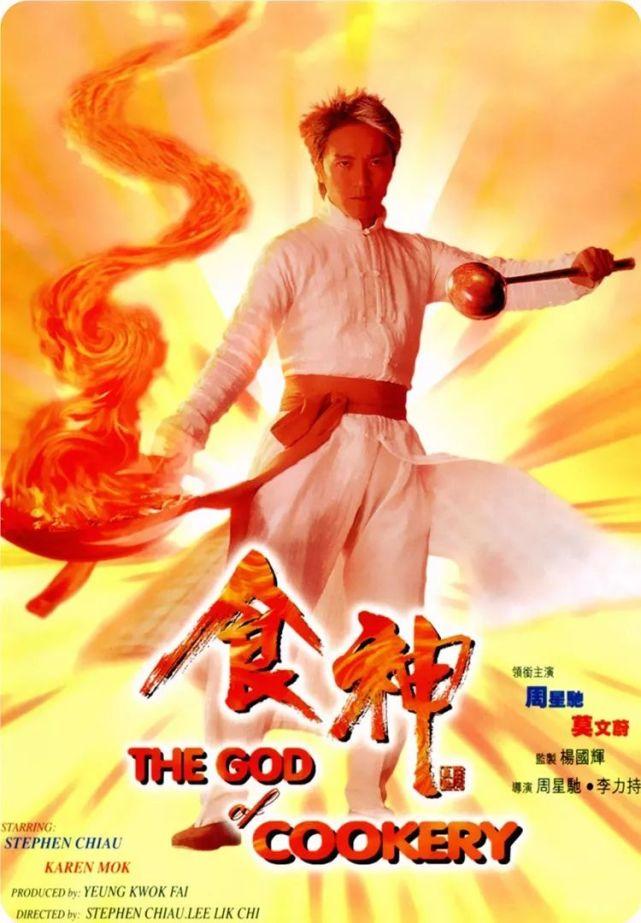 【珍藏修复版】食神1996 1080P国粤双语七字幕