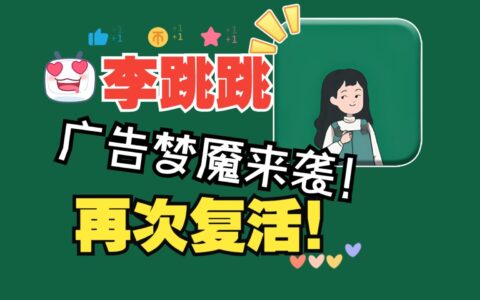 李跳跳2.4最新版+5052条规则！安卓去广告神器免费下载
