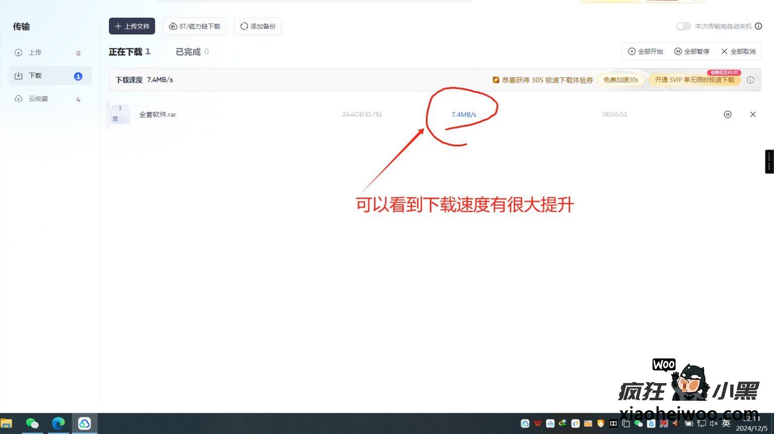 夸克网盘不限速下载神器 v3.15.0 亲测速度达7M/s
