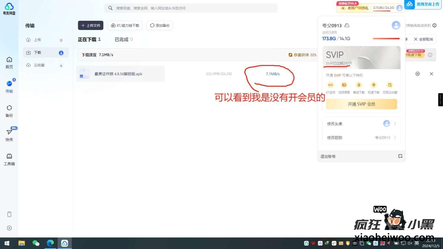 夸克网盘不限速下载神器 v3.15.0 亲测速度达7M/s