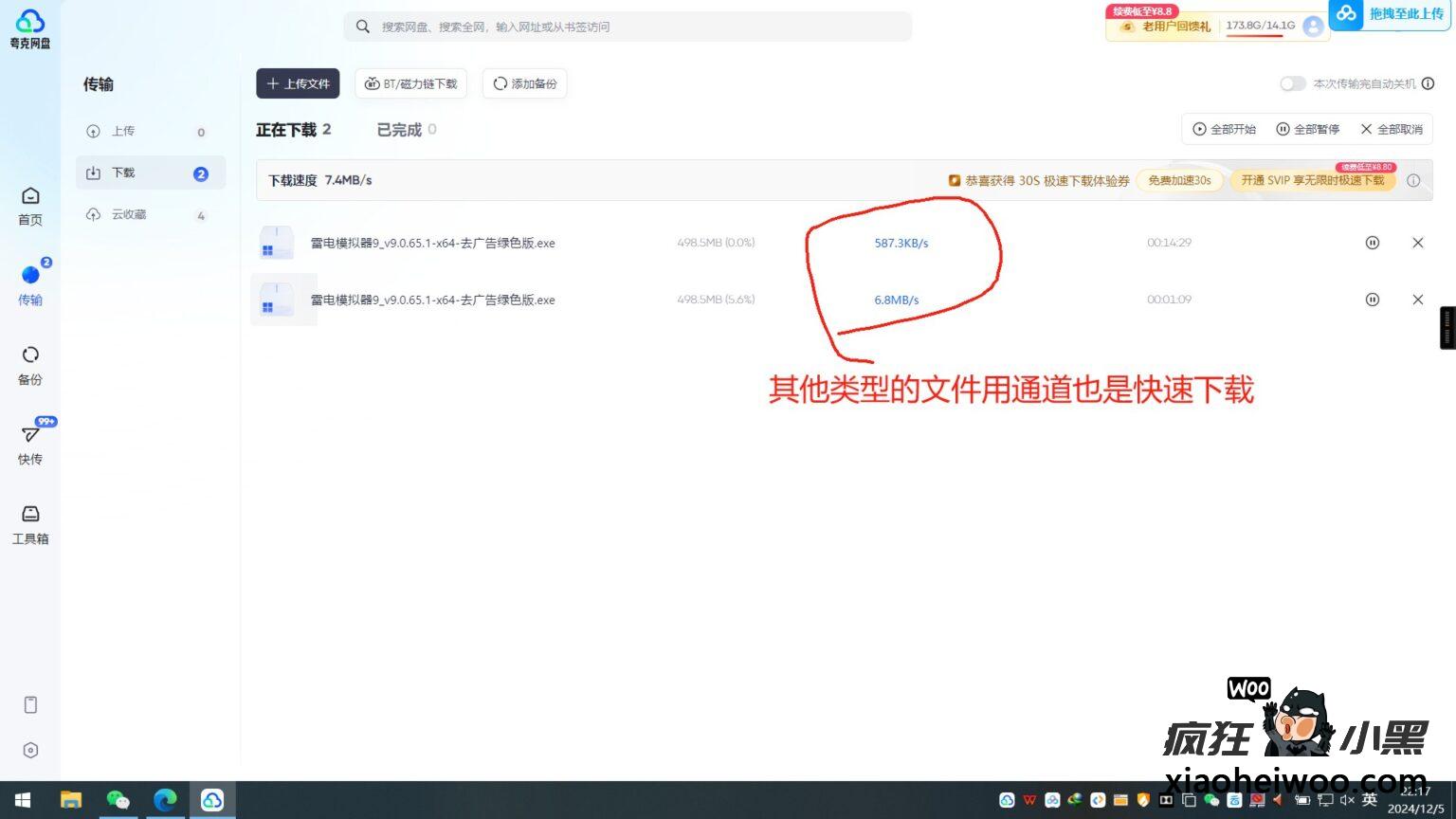夸克网盘不限速下载神器 v3.15.0 亲测速度达7M/s