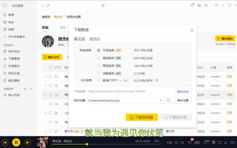酷我音乐PC版v9.3.0去广告VIP绿色版！免费下载无损音质
