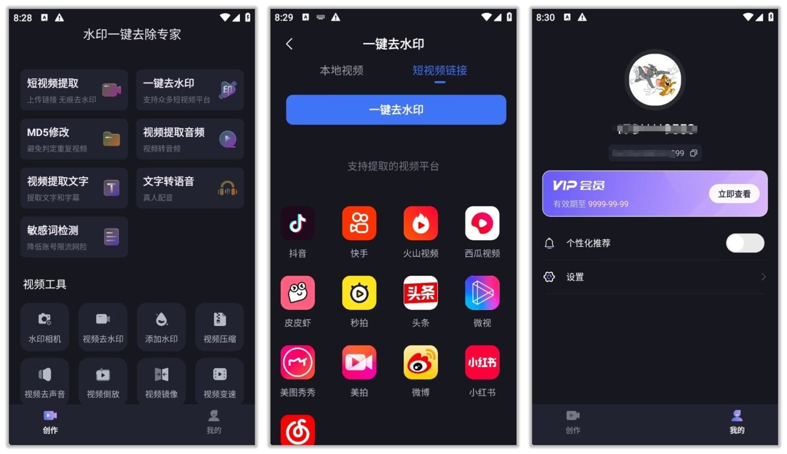 水印一键去除专家2.1.3免费版!多平台短视频去水印神器
