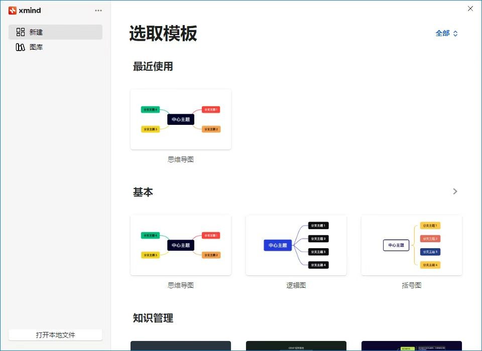 XMind Pro免费用!海量模板随心下,思维导图神器24.01版来了