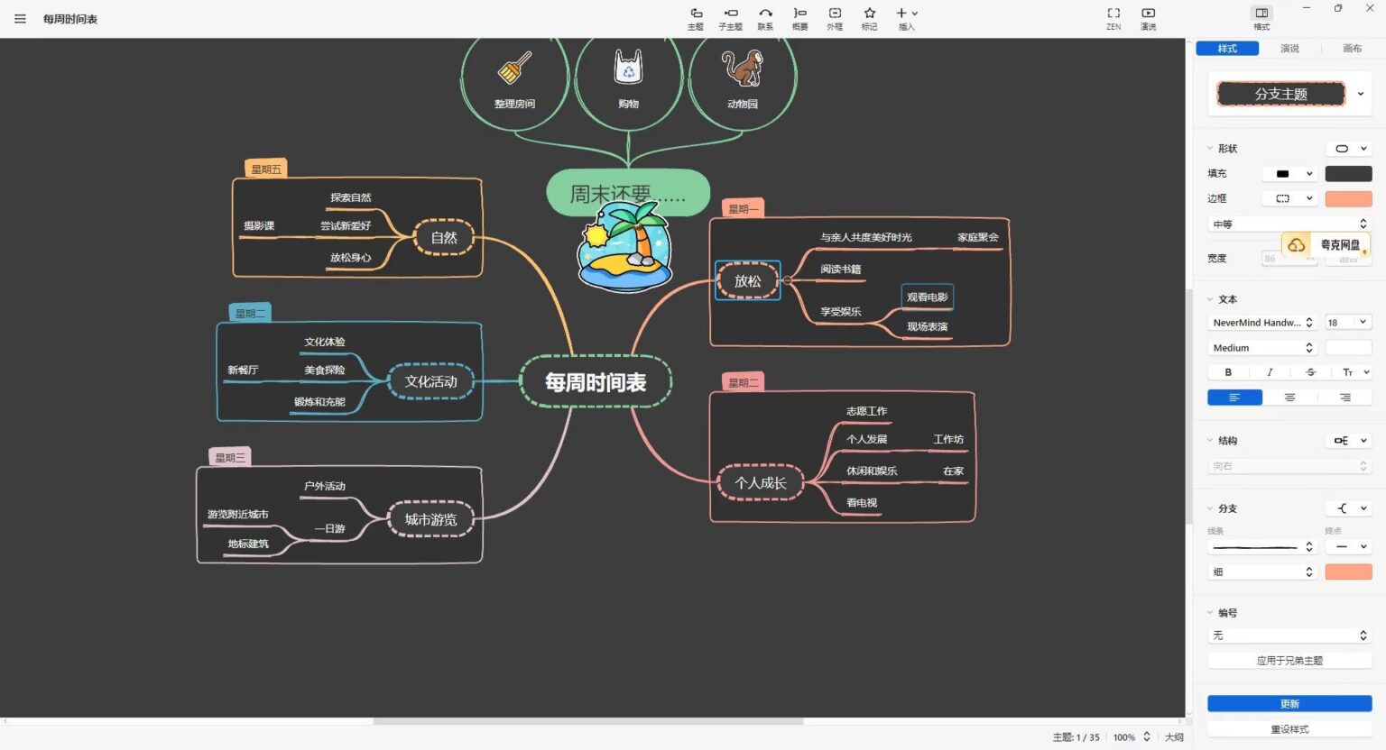 XMind Pro免费用!海量模板随心下,思维导图神器24.01版来了