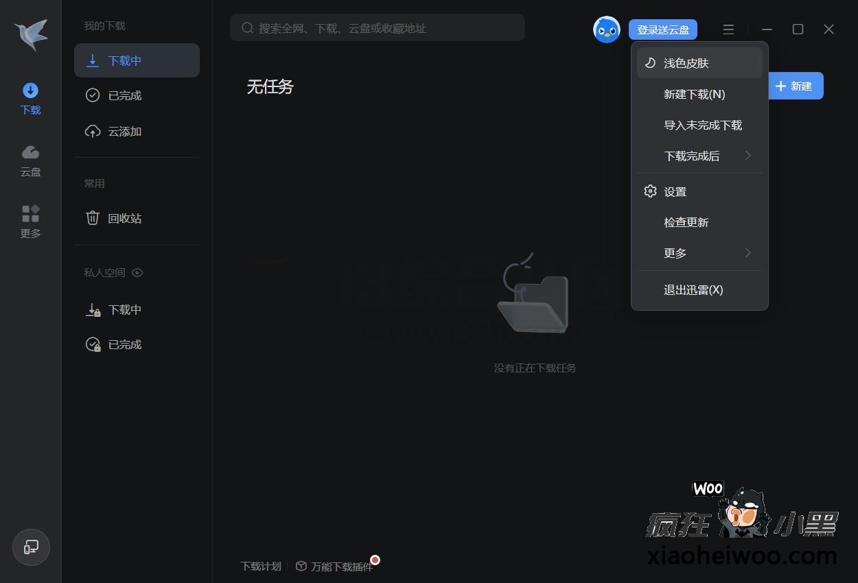 魔改迅雷加强版下载!无广告+VIP10+20MB/s高速体验