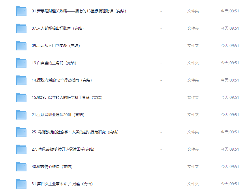 53套B站付费课程免费送!总价值超5000元的学习宝藏合集