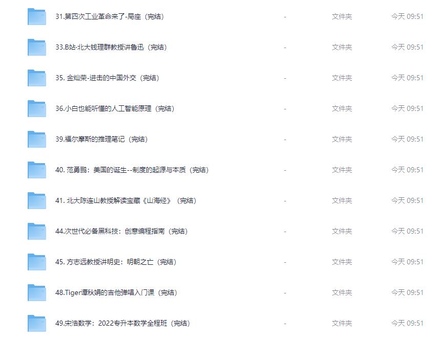 53套B站付费课程免费送!总价值超5000元的学习宝藏合集