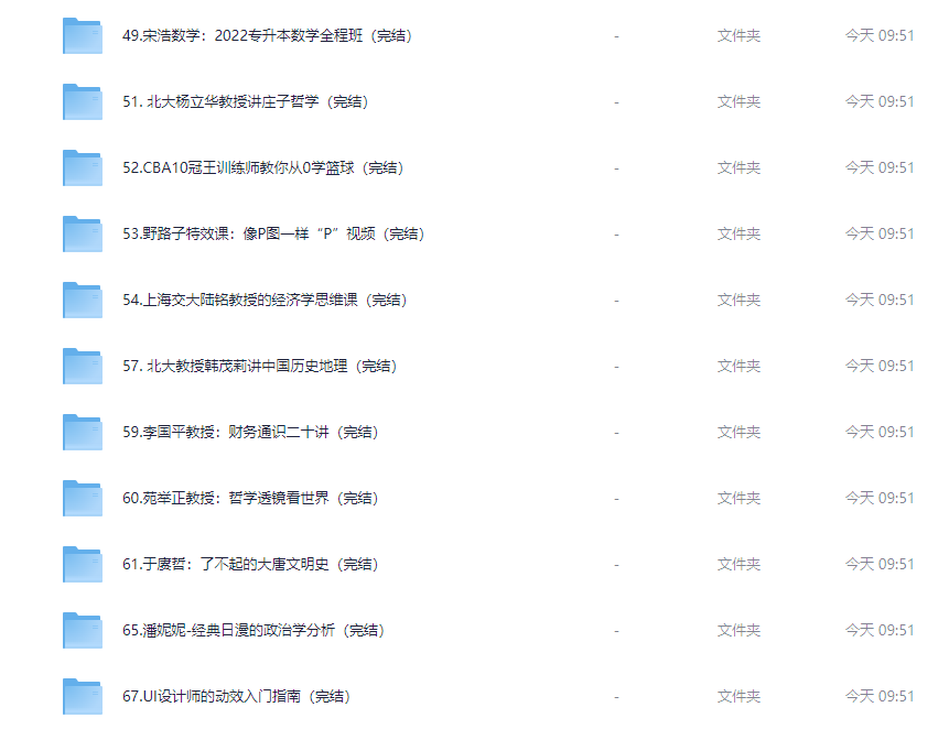 53套B站付费课程免费送!总价值超5000元的学习宝藏合集