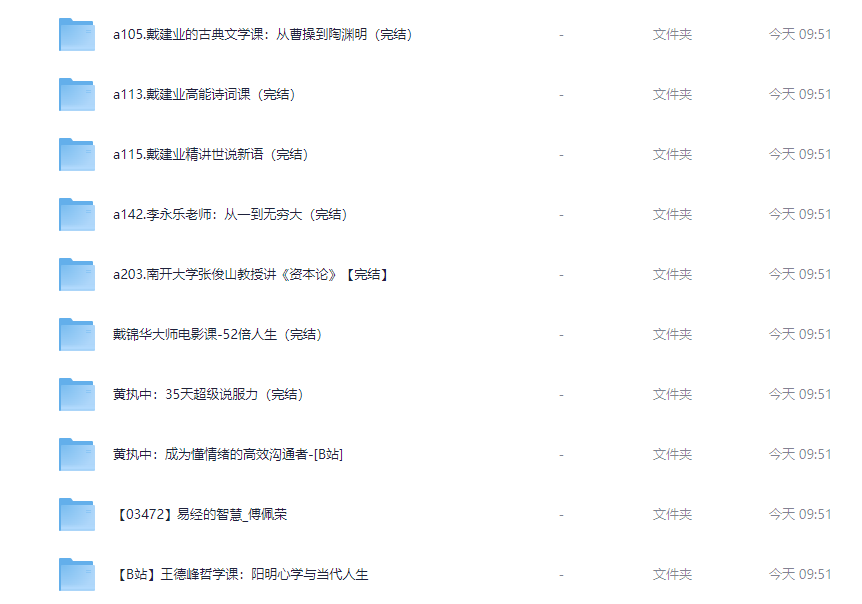 53套B站付费课程免费送!总价值超5000元的学习宝藏合集