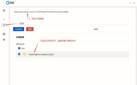 ODE多功能助手V0.8.4发布！网盘下载速度拉满，支持夸克百度迅雷