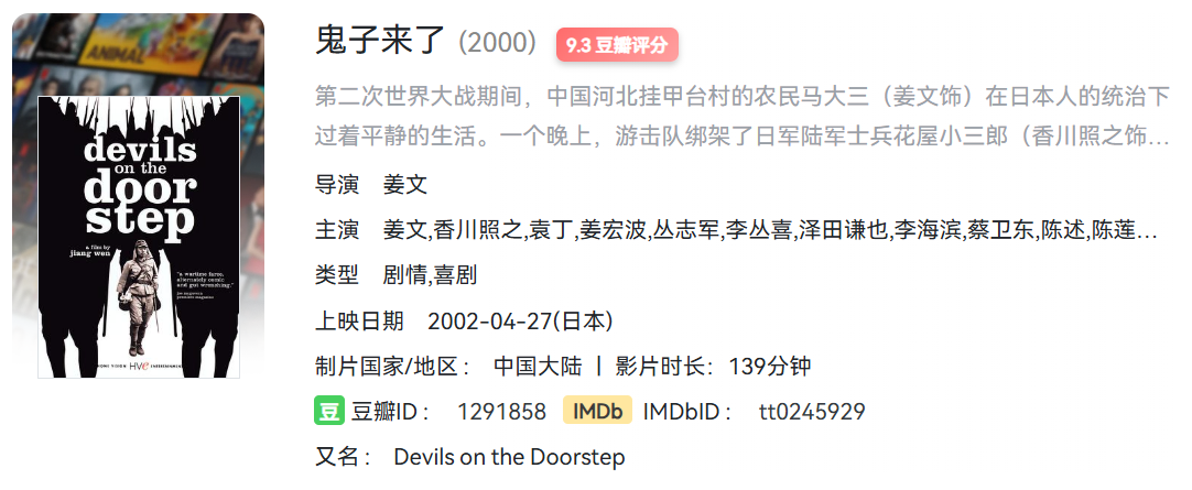 被禁25年!姜文神作《鬼子来了》1080p高清修复版免费下载