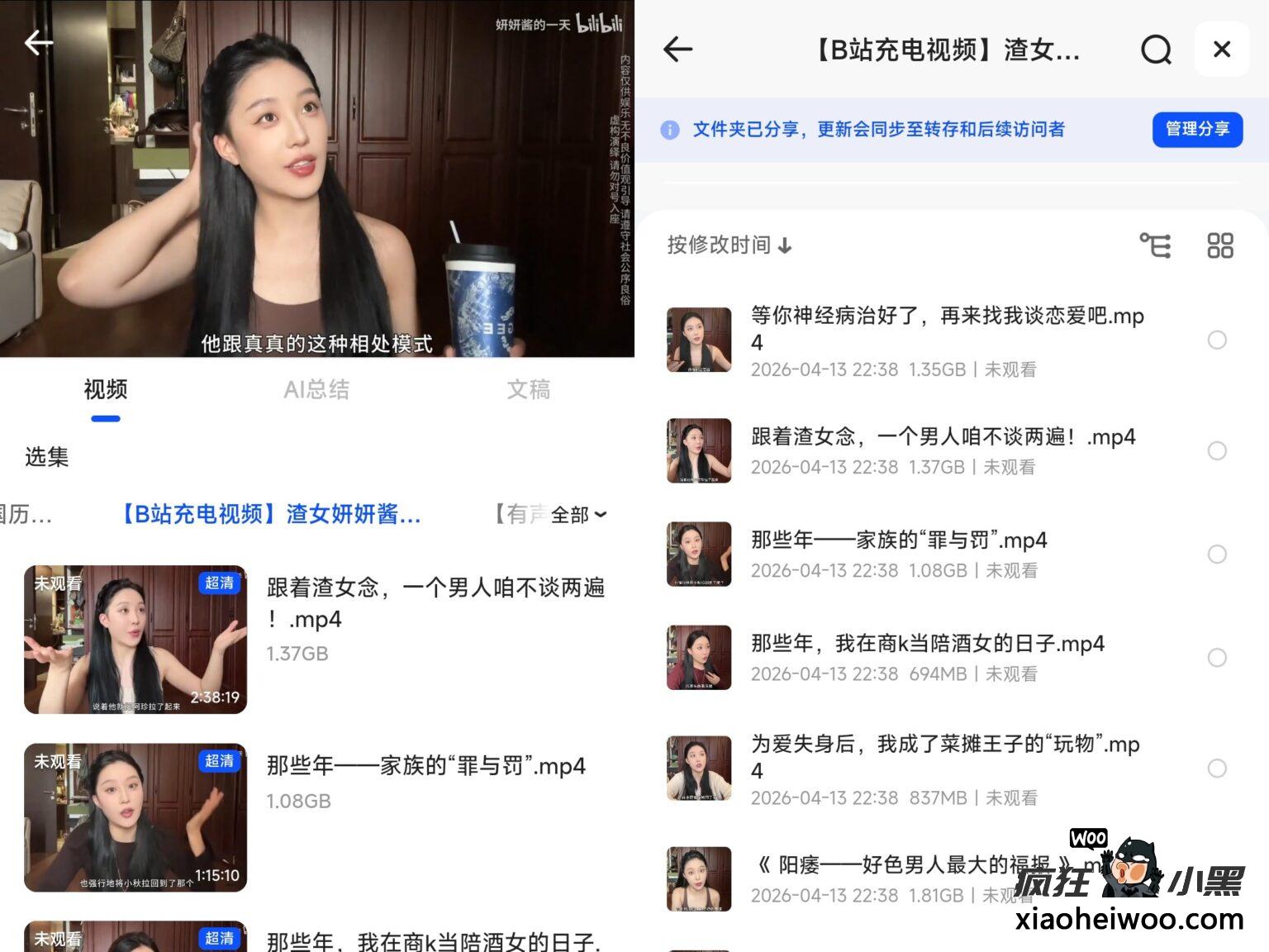 【独家】渣女妍妍酱情感实录:女性成长与真实人生