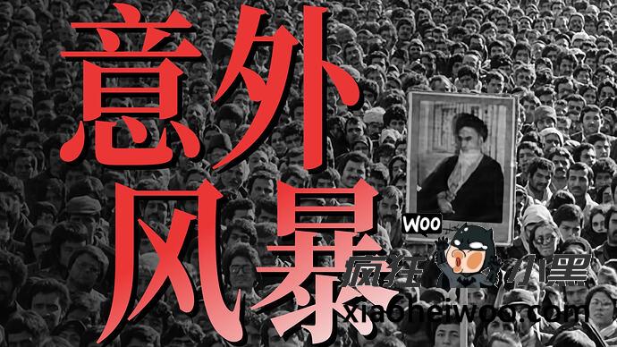 小约翰可汗最新力作《风暴之鸟》伊朗革命全系列珍藏版免费分享