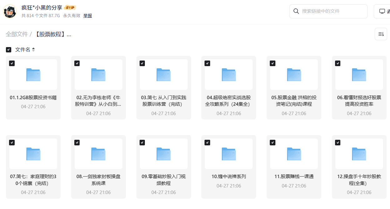 90G股票投资理财全套课程大放送!从小白到高手的进阶宝典