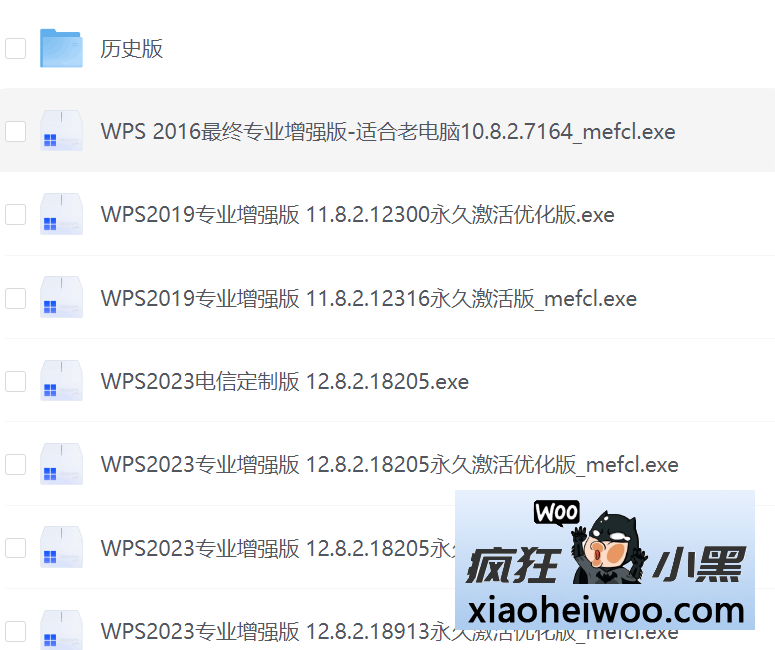 WPS Office 2019/2023 专业增强永久授权版,极速无广告,内置序列号免费领