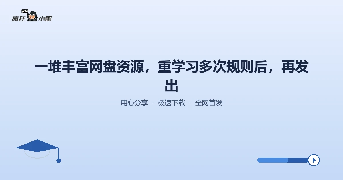 全网最全学习资源大合集——视频、图片、文字教程一次性下载