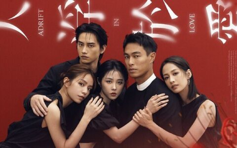 【4K 超清】台剧《人浮于爱》全季免费共享，14集一次看爽！