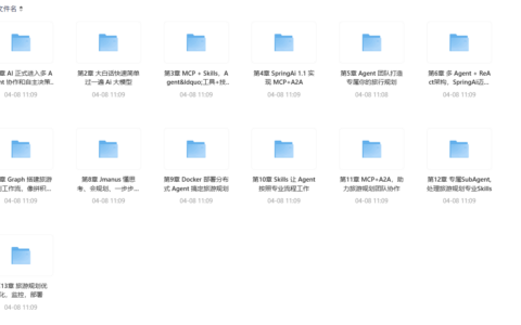 全网最全多Agent+Skills+SpringAI实战指南——13章完整教程免费分享
