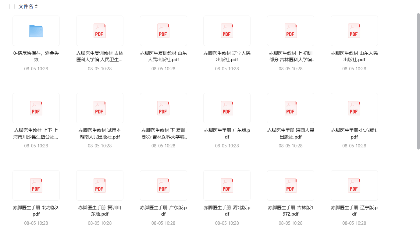 穿越必备三大神书:《赤脚医生手册》《民兵军事训练手册》《军地两用人才之友》免费下载