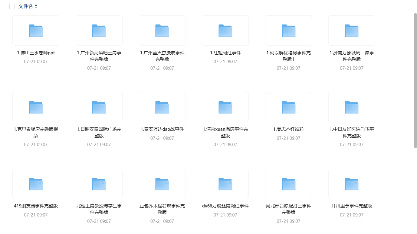 超全吃瓜合集——热点事件视频全收录,限时免费下载