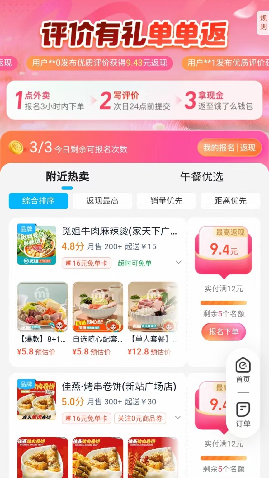 【淘宝闪购霸王餐】评价有礼单单返现,每天可参与3次