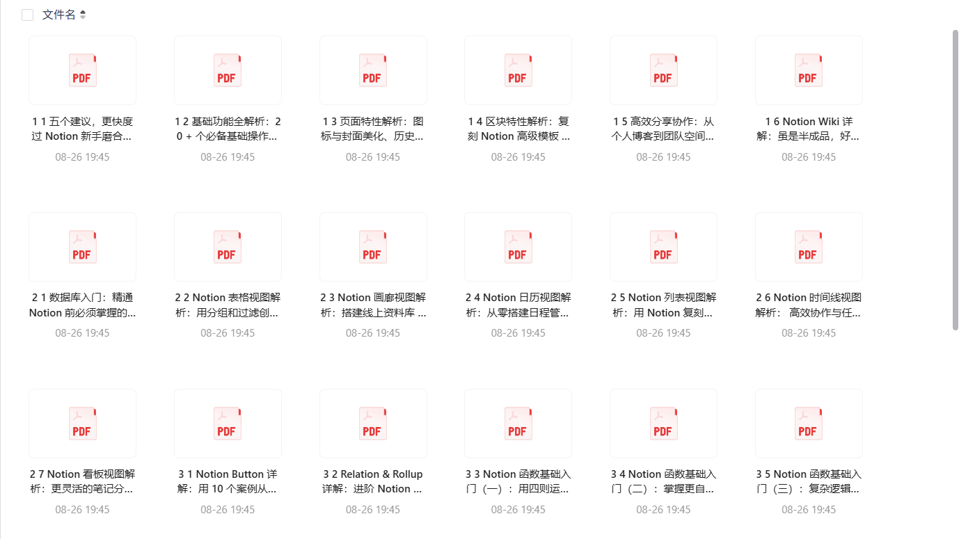 全网最全 Notion 操作指南——从新手到进阶,一站式免费获取