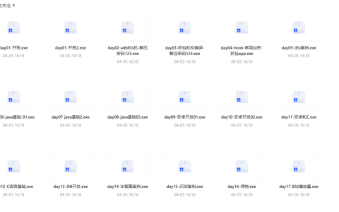 【路飞学城】爬虫+APP逆向超级大神班第11期全套课件免费分享