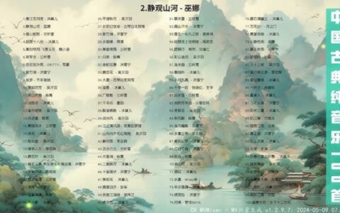 免费下载｜中国古典纯音乐100首精选，千篇古筝、古琴、琵琶全收录