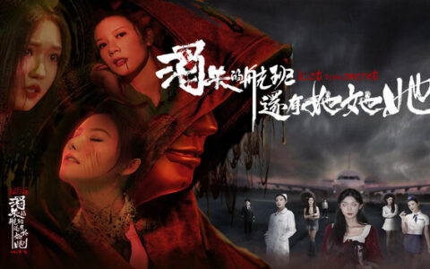 《真人影游》阿朱全新官译版《消失的航班，还有她她她!》——免费解压即玩