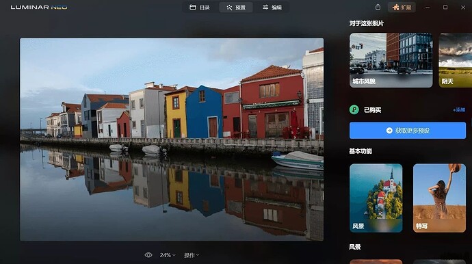 免费绿色便携版 Luminar Neo AI图像编辑器 1.24 超强修图神器