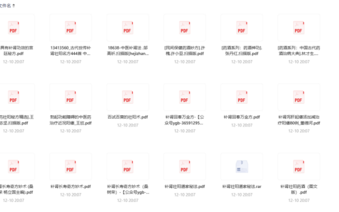 《补肾壮阳专辑》实用版60本，养生保健全套秘籍免费下载