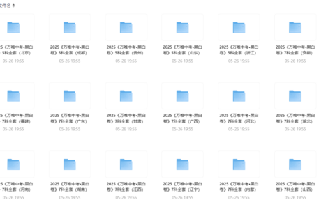 全网独家免费下载！2025万唯中考黑白卷全省版+考前最后一卷，覆盖44省市