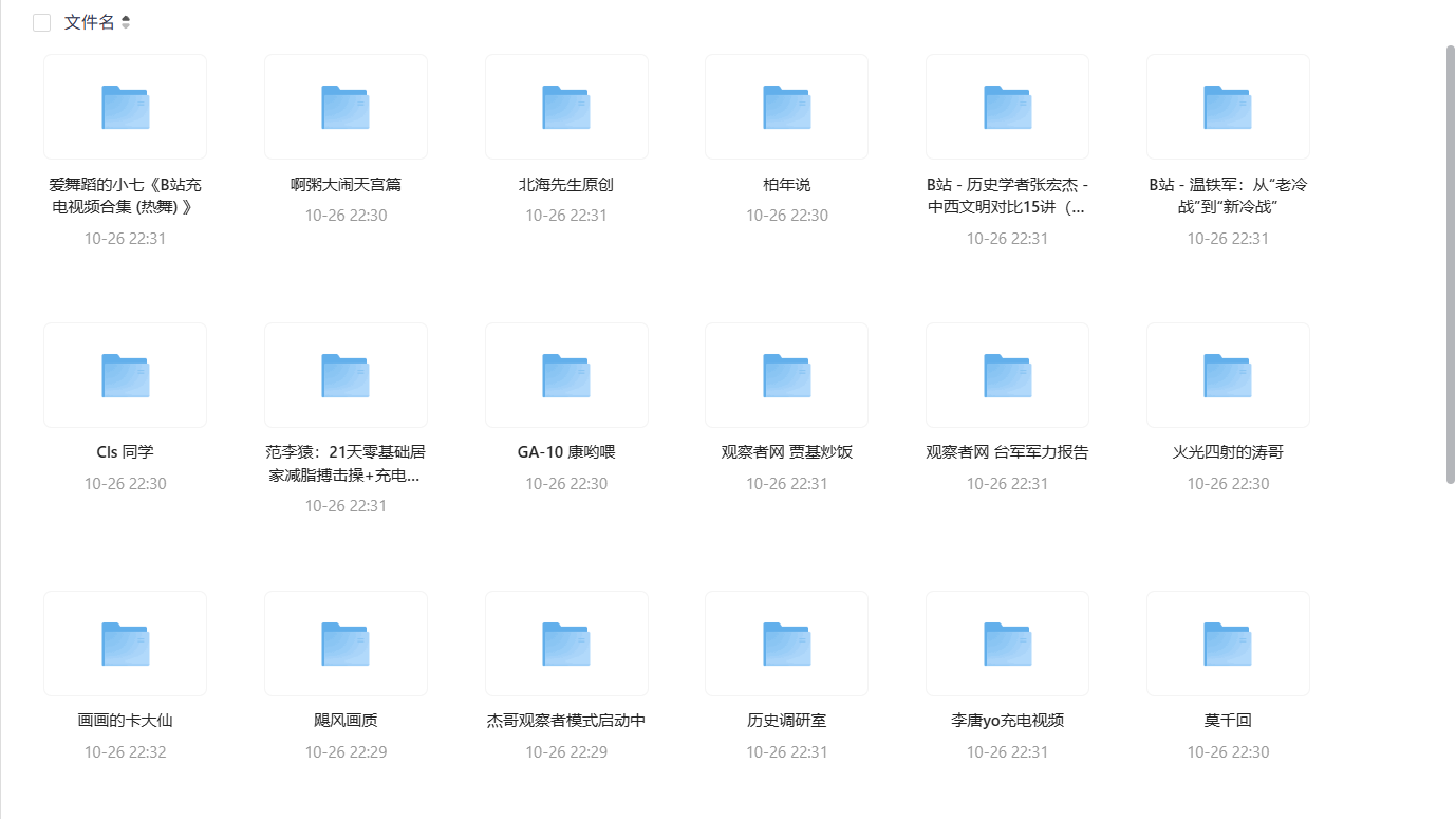 超全B站充电视频合集——四十+UP主精选,干货满满不容错过!