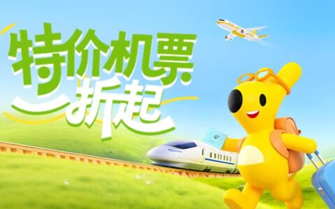 【美团机票火车票】百元惊喜券包免费领，新客机票立减15元限量抢