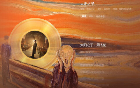 周杰伦全新专辑《太阳之子》FLAC臻品母带+4K MV免费分享，音质极致震撼！