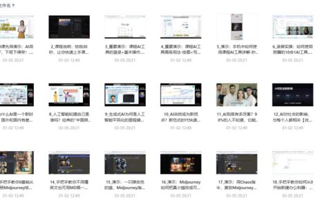 AI实战全套教程：手机秒上手，1000+好评，免费全资源一次下载