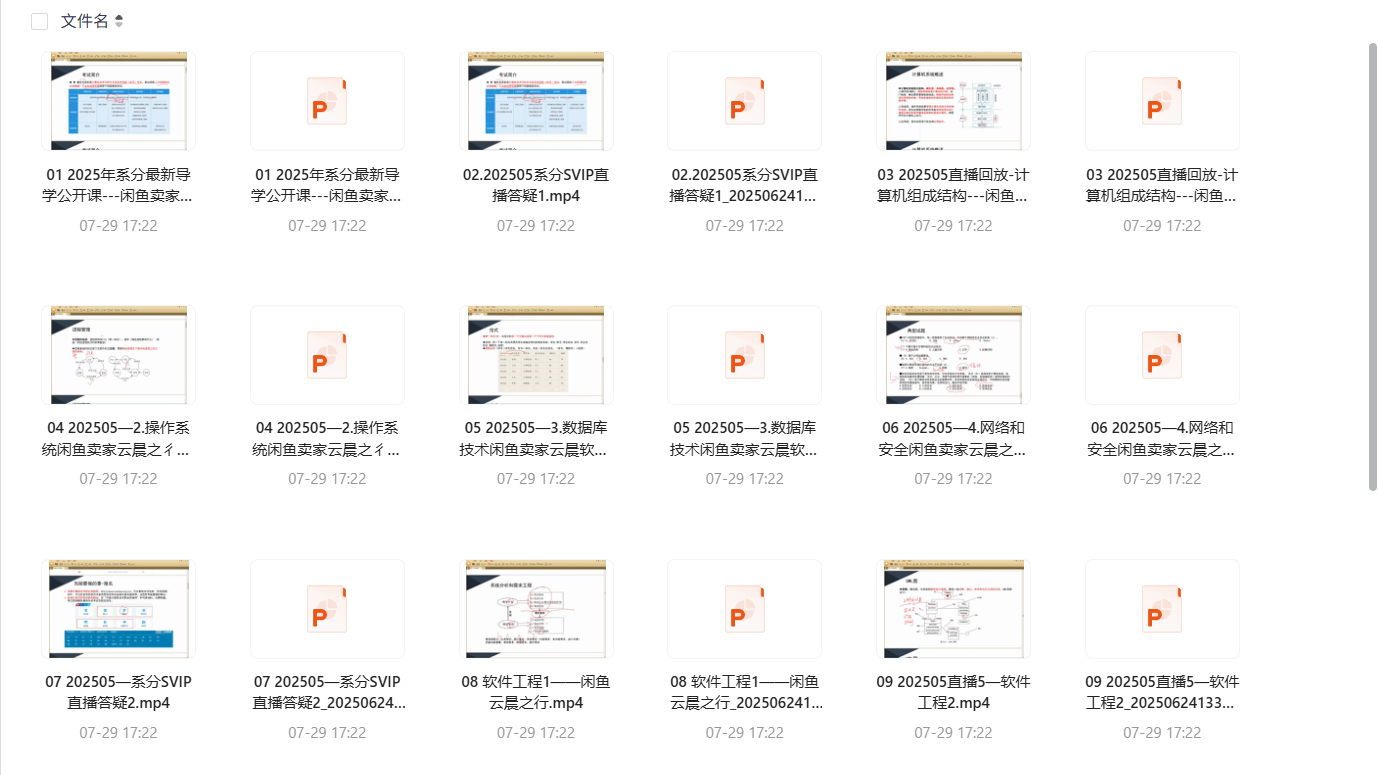 下半年软考文老师系统分析师全套精品资料,2025最新真题+答案全公开