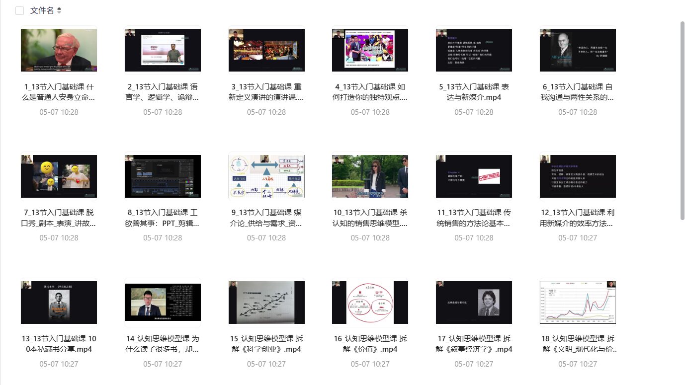 77节全能成长课:安身立命·精通人性·少走人生弯路