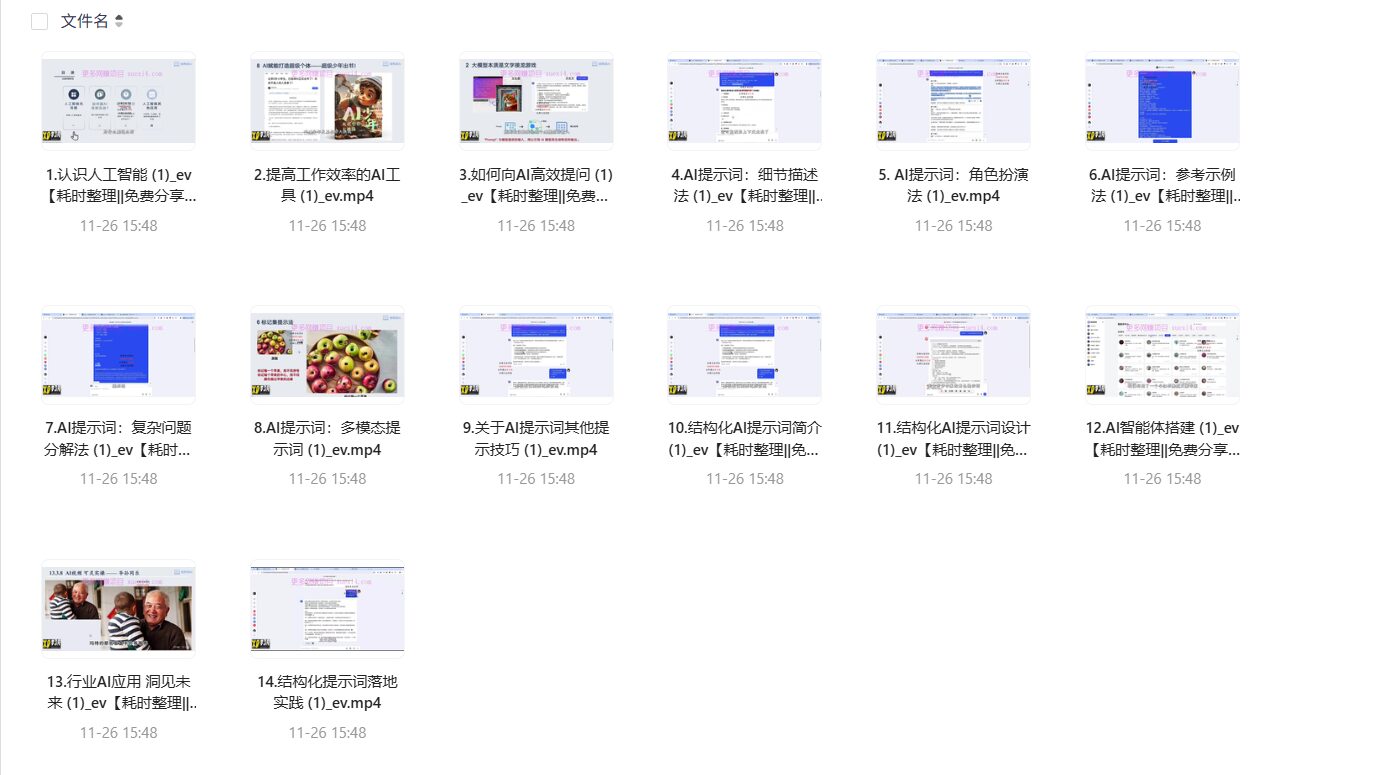AIGC结构化提示词专业课:AI必修的提示工程入门全套教程
