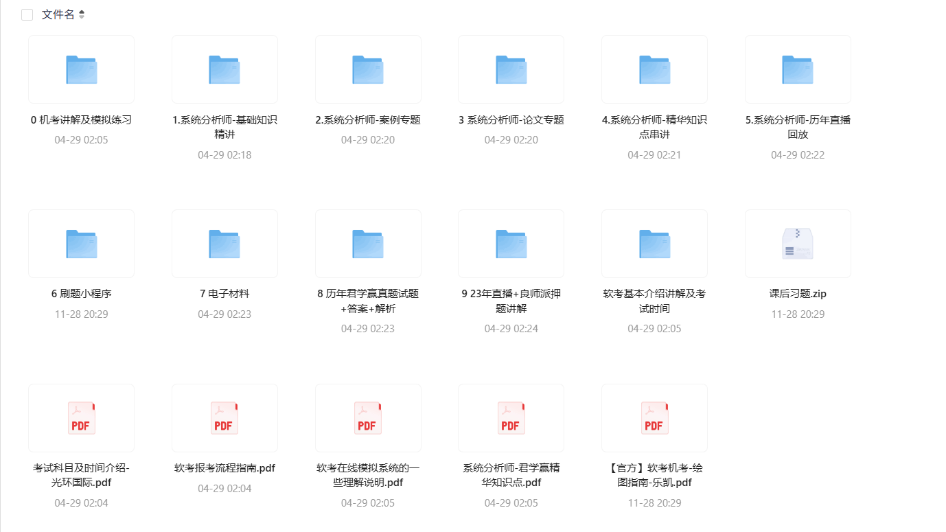 系统分析师VIP全套资源大放送,零基础秒变高手!