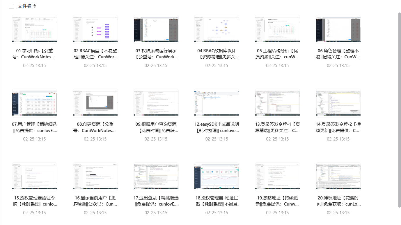 免费获取!传智教育《Java开发必学权限组件》完整讲义与视频,提升项目安全必备利器